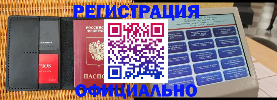 временная регистрация купить в Алексеевке